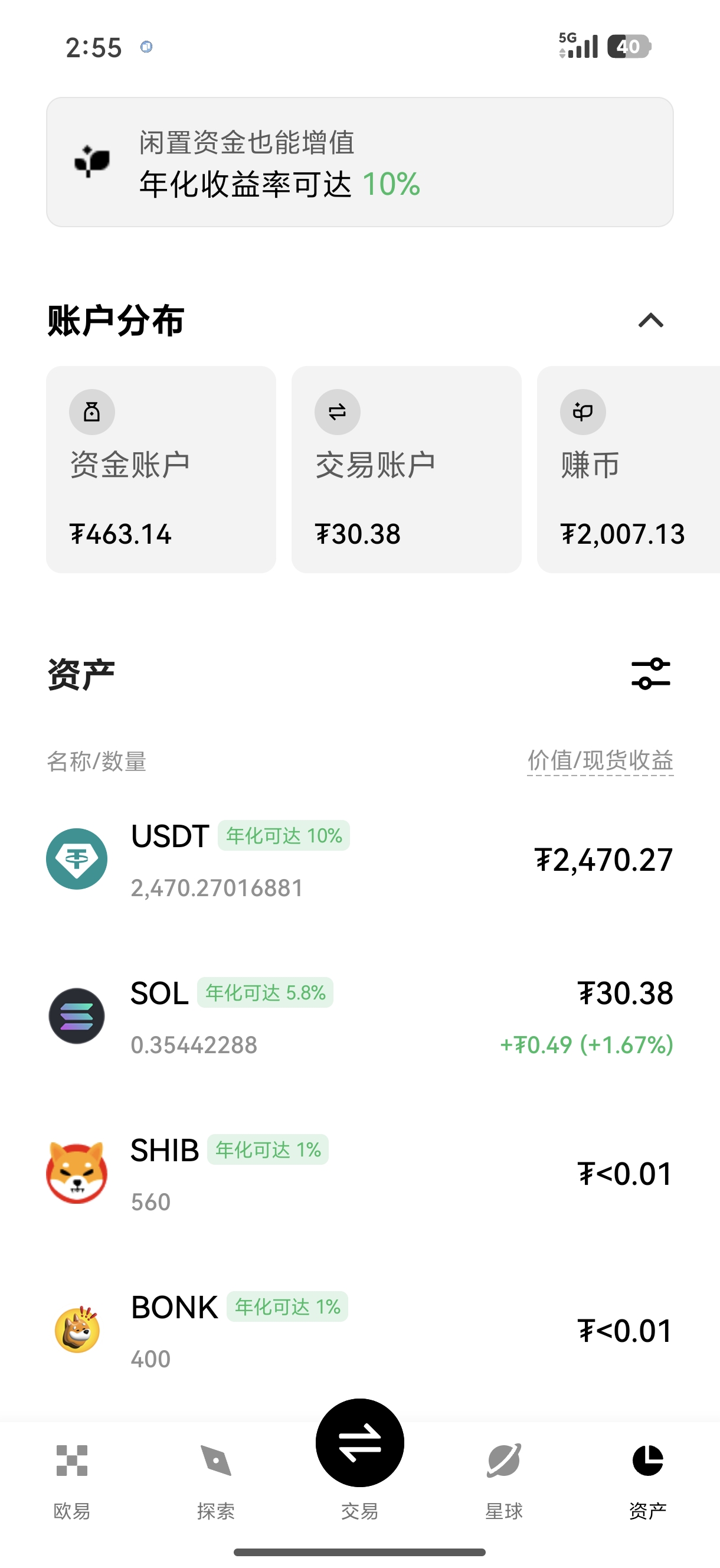 okpay交易所 交易动态与功能说明页