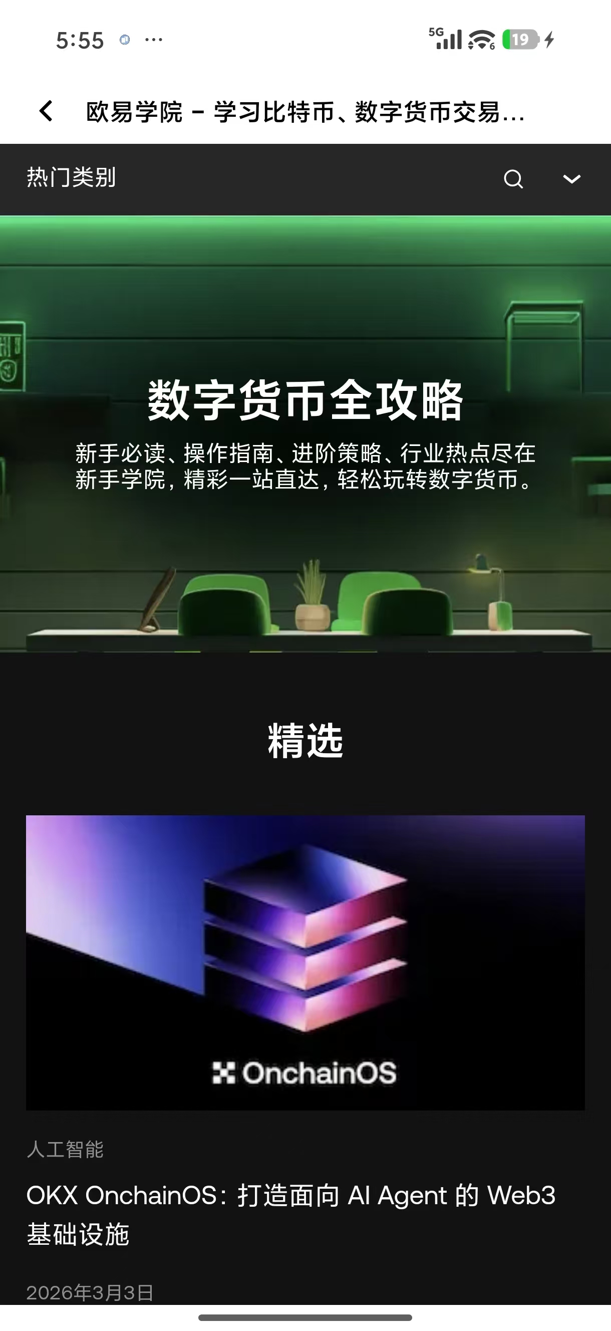 oyiapp 数字资产应用更新页